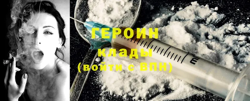 Героин Heroin  Анапа 